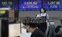 在线正规实盘配资网站：投资者的福音还是风险陷阱？